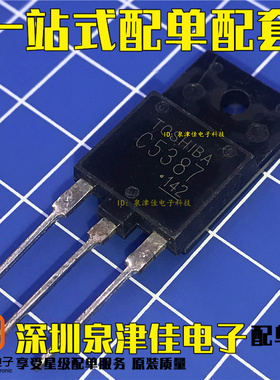 现货全新原装 2SC5387 C5387 TO-3PF塑封 家电显示器常用行管