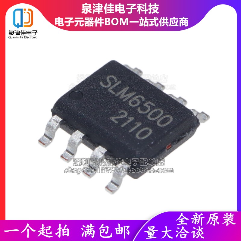 只做原装  SLM6500S SOP-8 SLM6500 2A单节锂电池充电管理IC芯片