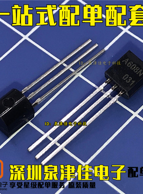 确定全新原装 2SA608NF 丝印A608N TO-92 PNP三极管 直插