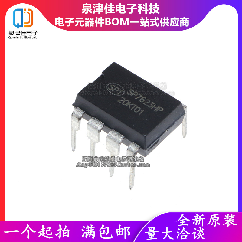 SP7623HP电源管理泉津佳全新