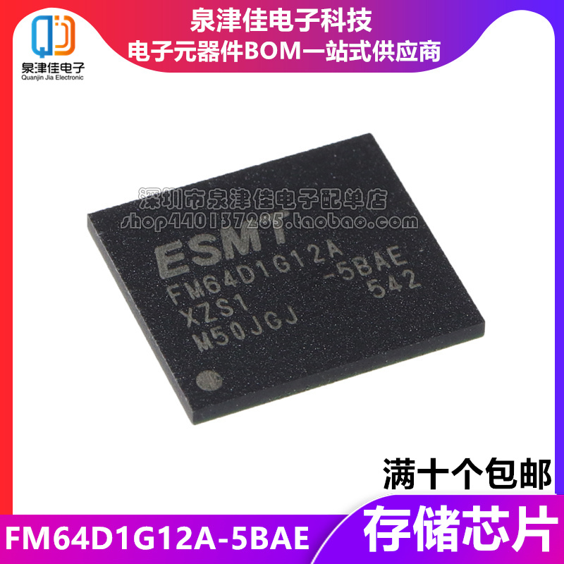 FM64D1G12A-5BAE XZS1原装 专业字库 内存 闪存DDR电子配套常销