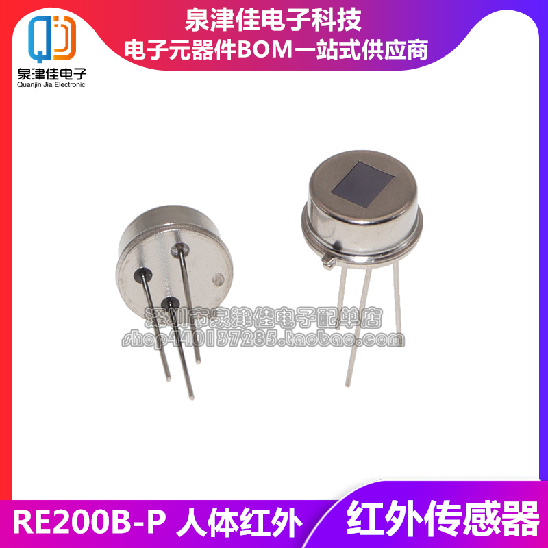 热释电传感器红外探头