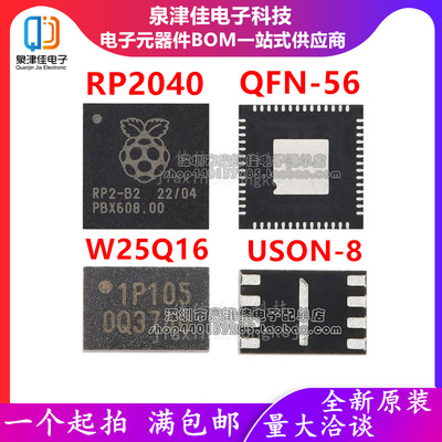 RP2040QFN-56正品泉津佳ARM