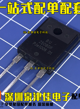 BU2508DF NPN三极管 行管 电源管 TO-3PF 1500V 8A 质量保证