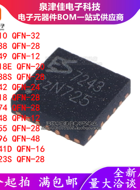 ES7210/7149/8218E/8388S/7242/8374/7148/8155/8396/7241D QFN