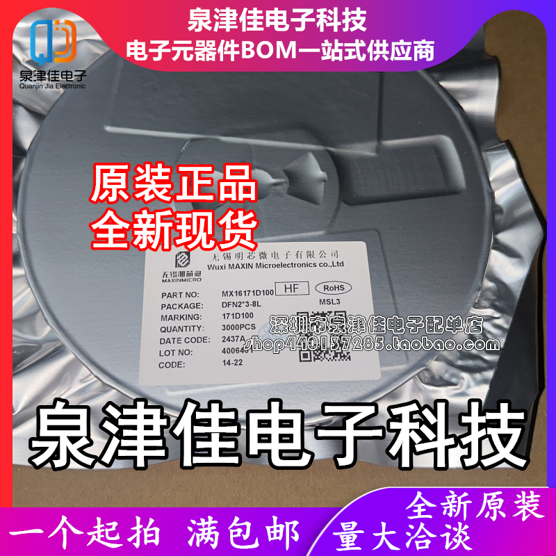 只做原装MX16171D100 DFN-8L 理想二极管控制器 防止电流倒灌芯片