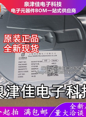 只做原装MX16171D100 DFN-8L 理想二极管控制器 防止电流倒灌芯片