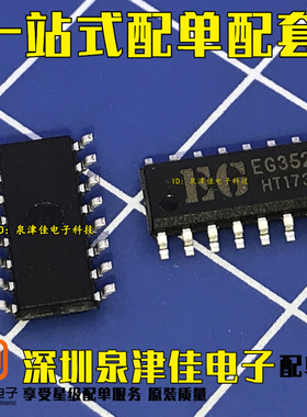 原装正品 EG3525 SOP16 推挽开关电源PWM驱动IC 兼容SG3525 UC352