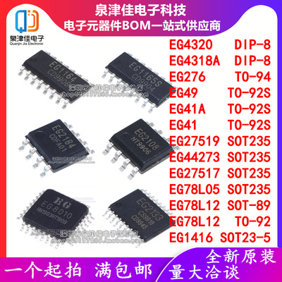 EG4320/4318A/276/49/41A/27519/44273/27517/78L05/78L12/1416