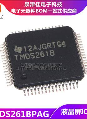 确定全新原装直拍 TMDS261BPAG TMDS261B TQFP-64 液晶屏IC芯片