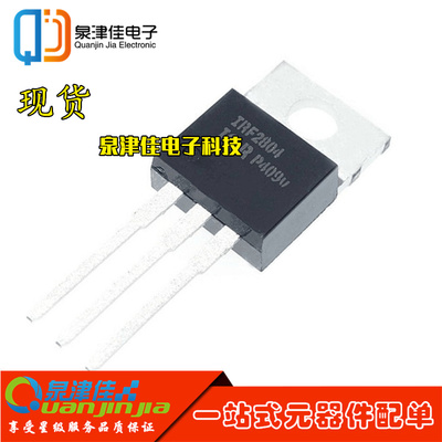 IRF2804 IRF2804PBF TO-220 40V 75A 场效应管 全新原装