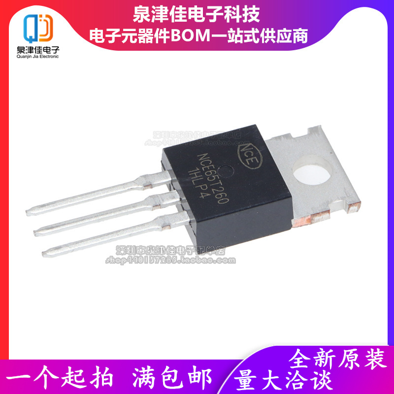 全新原装正品 NCE65T260 650V15A 直插 TO-220 N沟道MOS管 铁头