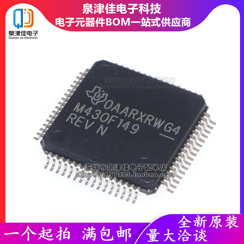 确定原装进口 微控制器芯片 MSP430F149IPMR M430F149  LQFP-64
