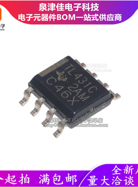 全新原装正品 TL431CDR TL431C 电压基准芯片 可调式  贴片 SOP8