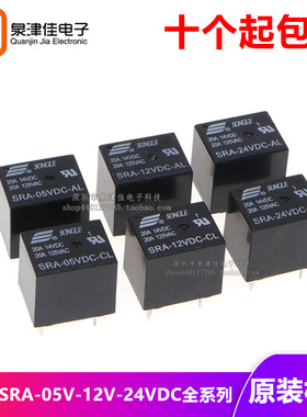原装松乐继电器SRA- 05V 12V 24VDC-AL-CL T74 20A 4脚 5脚 全新