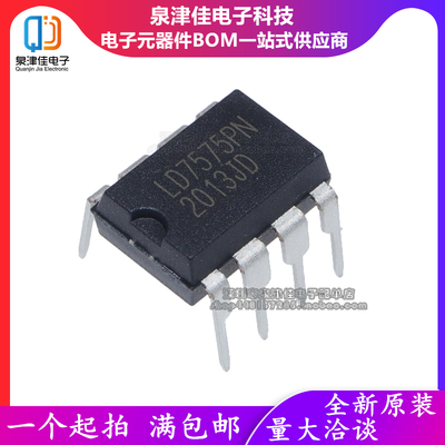 全新进口原装嘉 LD7575PN DIP8 LD7575 电源管理芯片 直插 现货