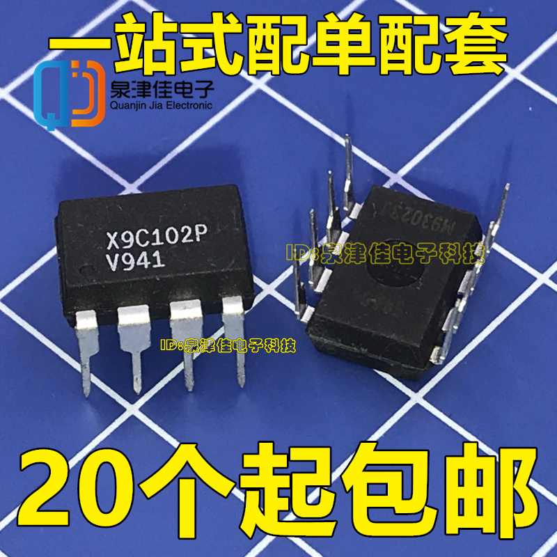 集成电路 X9C102P 数字电位器DIP8-直插