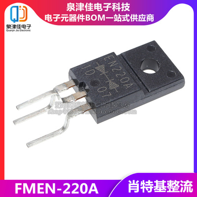 确定全新原装EN220A FMEN-220A 肖特基整流二极管20A 100V TO220F