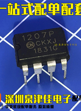 全新原装现货 NCP1207P 1207P常用电源芯片 直插DIP8