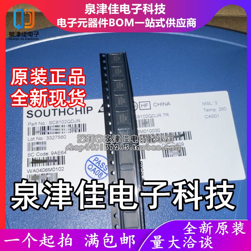 全新原装 SC8102QDJR 封装QFN-32 降压转换器电源管理IC芯片 现货