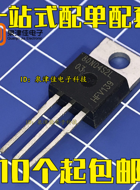 全新原装 SPP80N04S2L-03 2N04L03 TO-220封装 场效应管 可以拍下