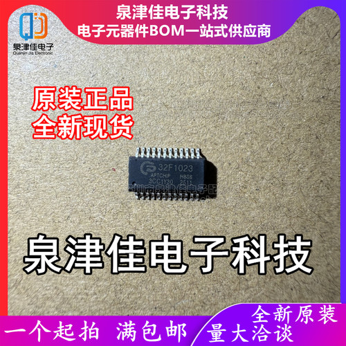 只做原装 APT32F1023H8S6 封装 SSOP-24-150mil MCU微控制器芯片