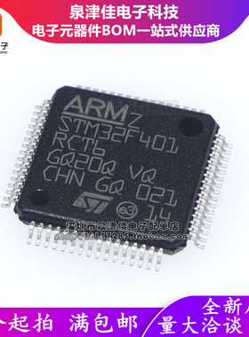 STM32F401RCT6 LQFP64 全新进口原装正品现货 量大可议价