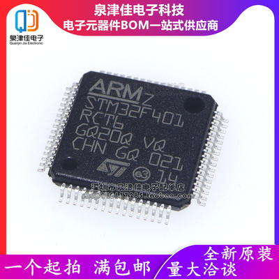 STM32F401RCT6 LQFP64 全新进口原装正品现货 量大可议价