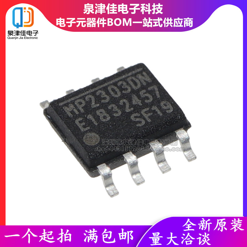全新原装现货 MP2303DN  贴片8脚 SOP-8 MP2303DN-LF