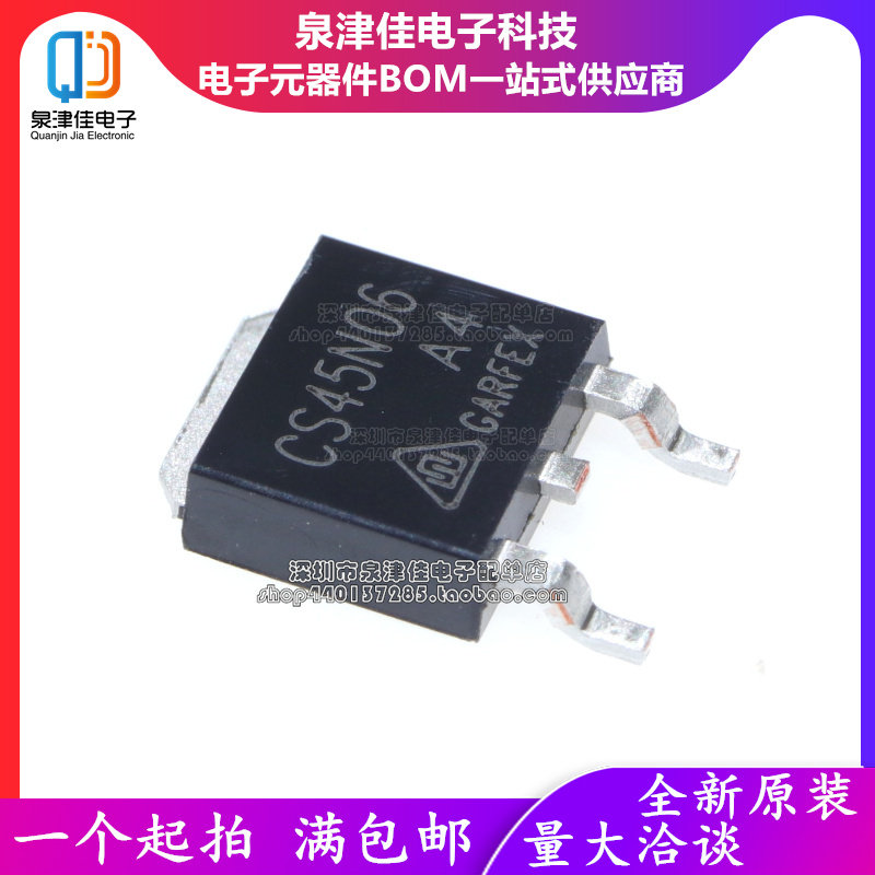 原装 CS45N06A4 封装TO252-2 丝印CS45N06 场效应管 CS45N06A