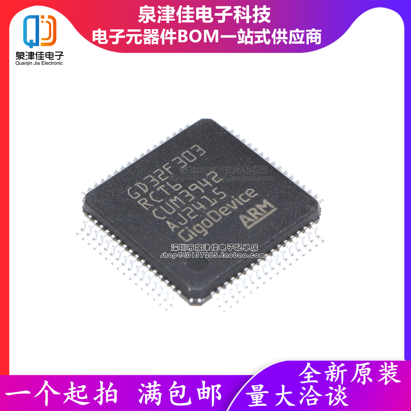 只做原装 GD32F303RCT6 LQFP-64 ARM Cortex-M4 32位微控制器MCU