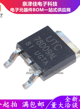 原装 UTC78D05AL 78D06AL 78D08AL 78D09AL 78D12AL 贴片TO252