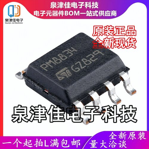 只做原装 PM8834 PM8834TR 贴片SOP8 4双低侧驱动器芯片