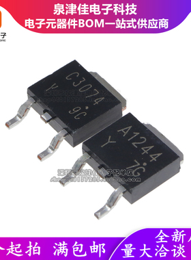 全新原装 2SA1244-Y A1244Y 2SC3074-Y C3074Y TO-252 晶体三极管