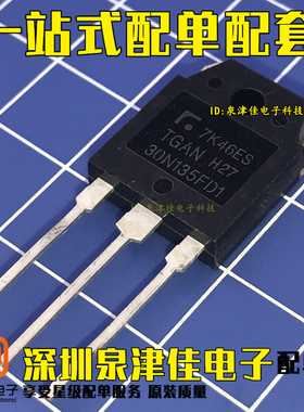 全新现货 TGAN30N135FD1 IGBT管30A1350V 可代替 H30R1353 质量好