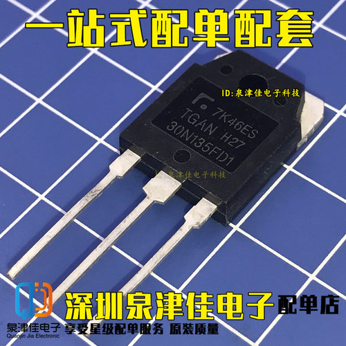全新现货 TGAN30N135FD1 IGBT管30A1350V 可代替 H30R1353 质量好