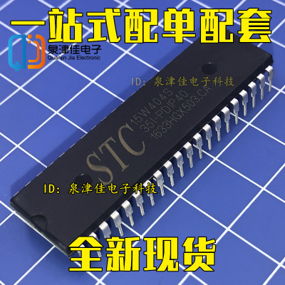 STC15W404S-35I-PDIP40  保证原装正品原厂 主营STC全系列