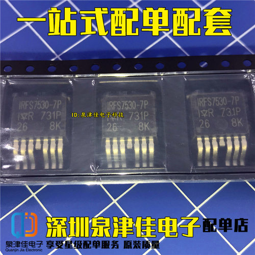 IRFS7530-7P IRFS7530-7PPBF TO-263 MOS场效应管 机电驱动芯片