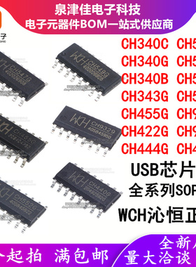CH340C 343 444 455 422 440 551 552 554 547B 9328 9326G SOP16