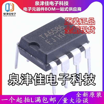 只做原装 TA6586 6586 直插DIP-8 马达驱动芯片IC