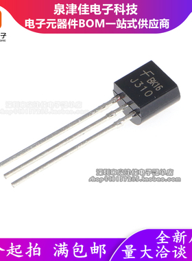 全新原装现货 2SJ310 三极管TO-92 丝印J310 场效应管