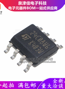 全新 ST24C08W6 ST24C08WP M24C08R 贴片SOP-8 存储器芯片