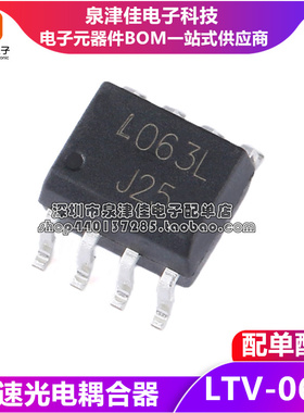 全新原装 LTV-063L/SPO-8 高速光电耦合器 直接拍下