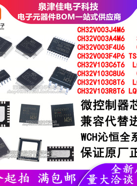 CH32V003J4M6 CH32V103C8U6  C6T6 A4M6 F4U6 F4P6 C8T6 R8T6 WCH