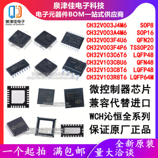 CH32V003J4M6 CH32V103C8U6  C6T6 A4M6 F4U6 F4P6 C8T6 R8T6 WCH