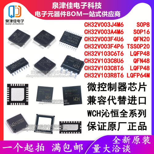 CH32V全系列单片机WCH原装