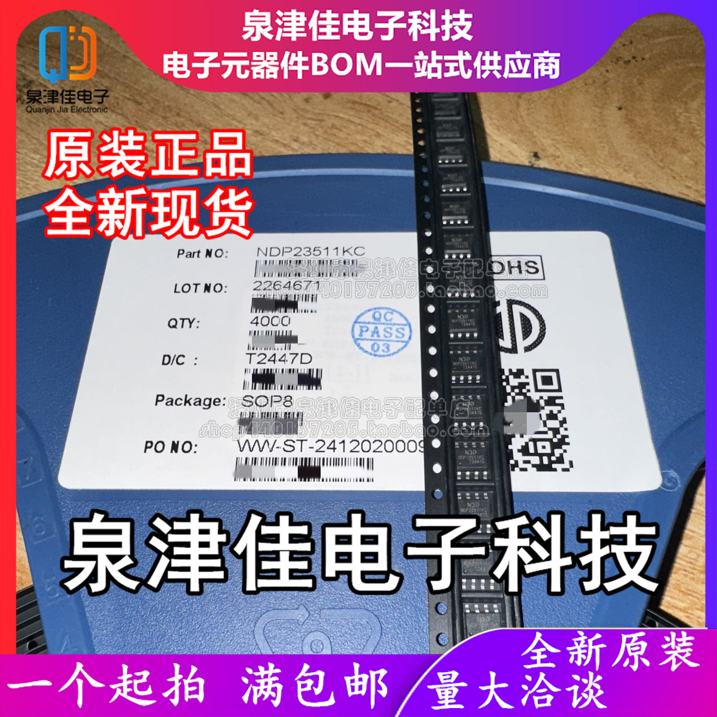 只做原装NDP23511KC 封装SOP-8 DC-DC电源管理IC芯片 现货供应