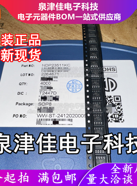 只做原装NDP23511KC 封装SOP-8 DC-DC电源管理IC芯片 现货供应