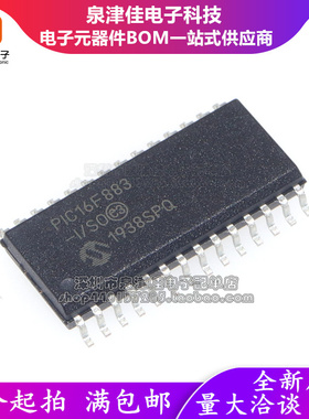 贴片 PIC16F883-I/SO 宽体 SOP-28 程序存储IC 单片机