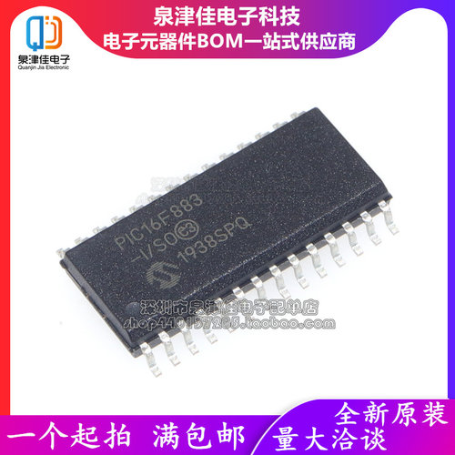 贴片 PIC16F883-I/SO 宽体 SOP-28 程序存储IC 单片机